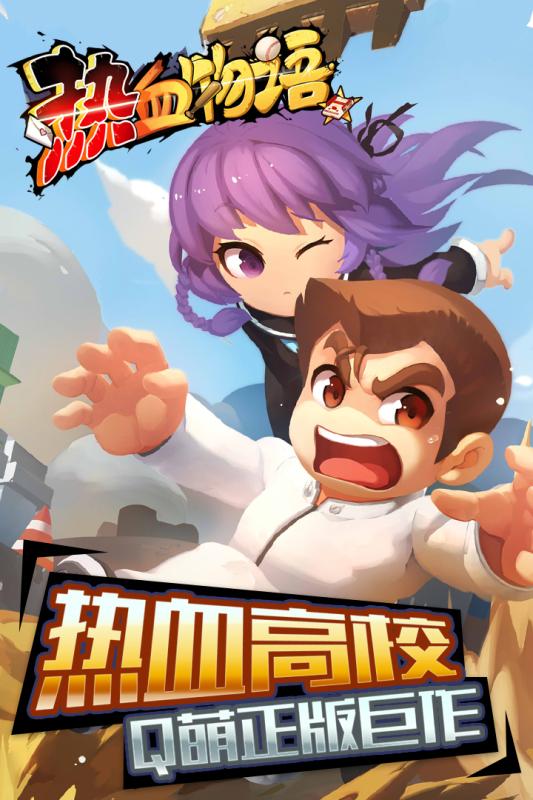 热血物语游戏截图