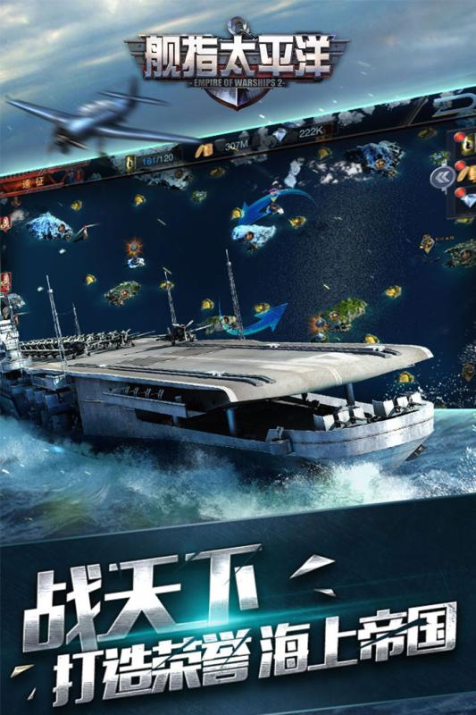 舰指太平洋游戏截图