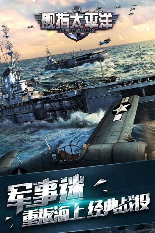 舰指太平洋游戏截图