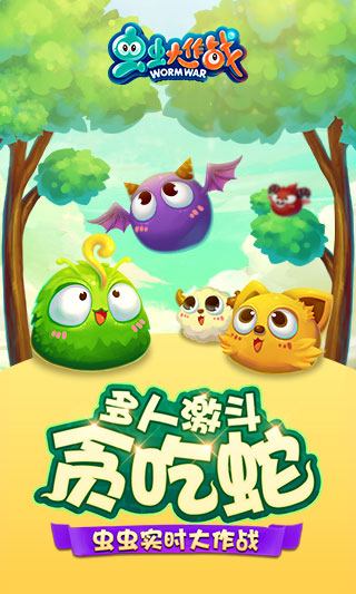 虫虫大作战游戏截图
