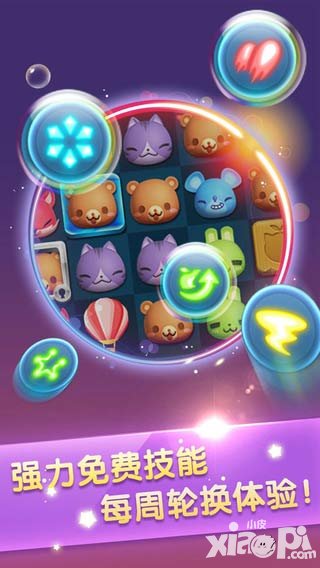 天天爱消除游戏截图2