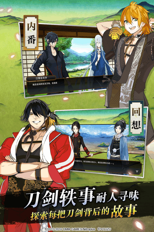 刀剑乱舞-ONLINE-游戏截图