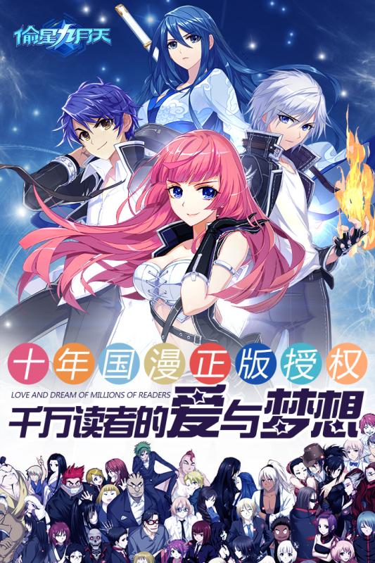 偷星九月天游戏截图