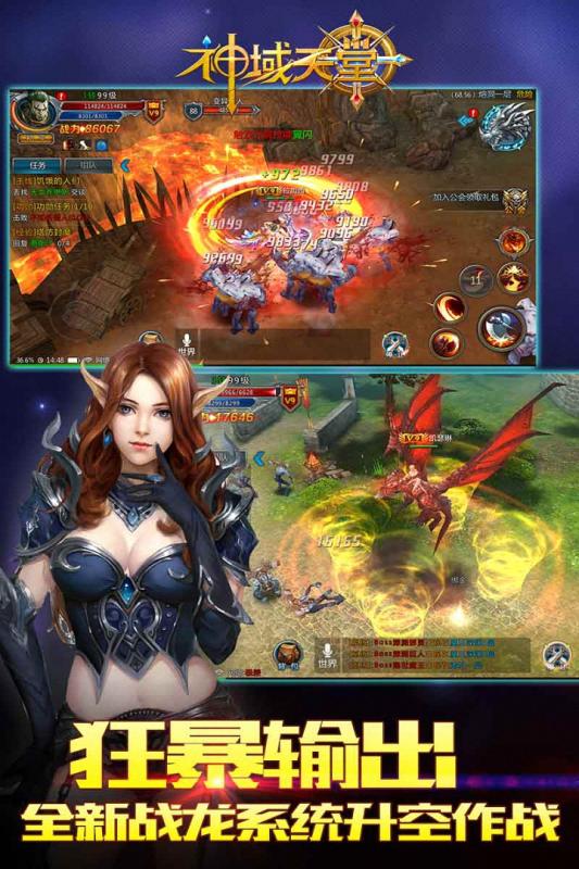 神域天堂游戏截图