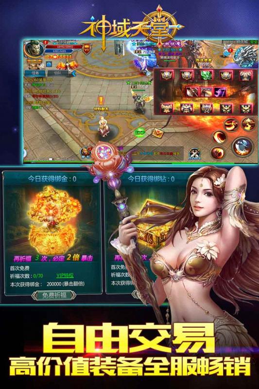 神域天堂游戏截图