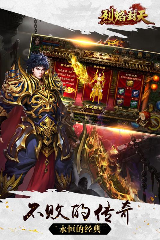 烈焰封天游戏截图