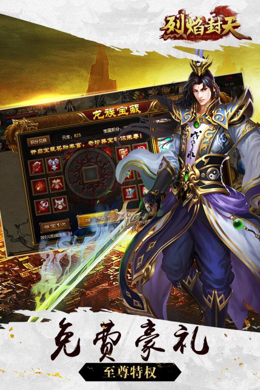 烈焰封天游戏截图