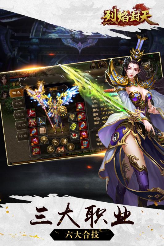 烈焰封天游戏截图