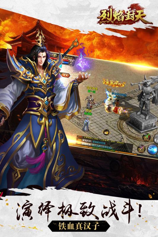 烈焰封天游戏截图