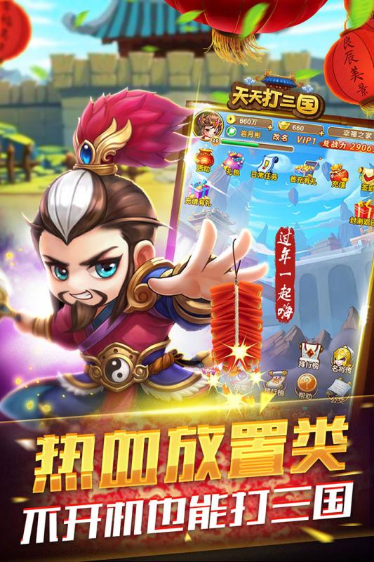 天天打三国游戏截图