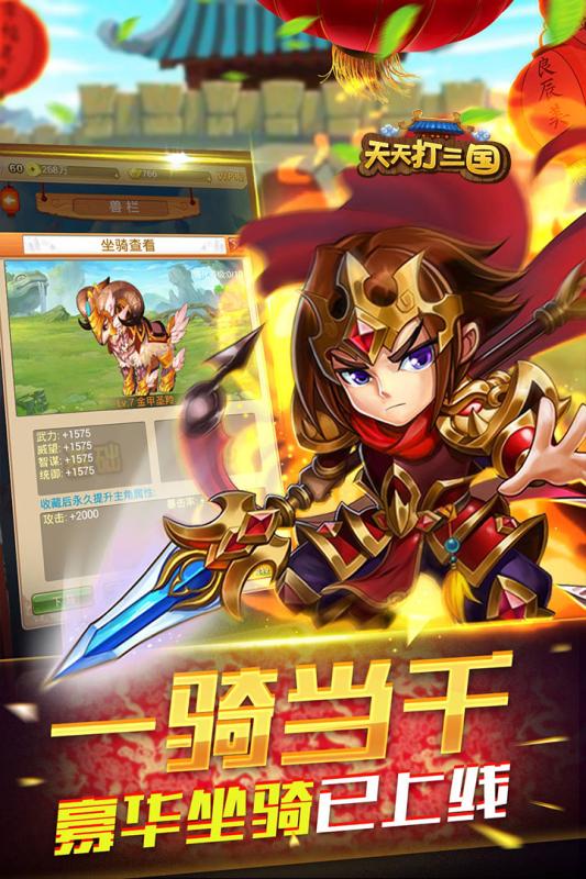 天天打三国游戏截图