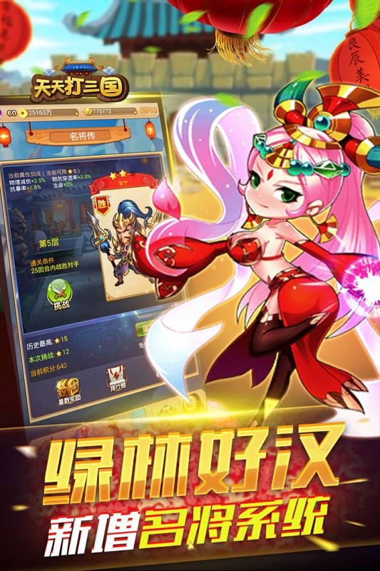 天天打三国游戏截图
