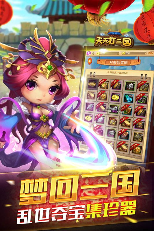 天天打三国游戏截图