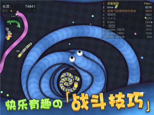 暴走贪吃蛇游戏截图