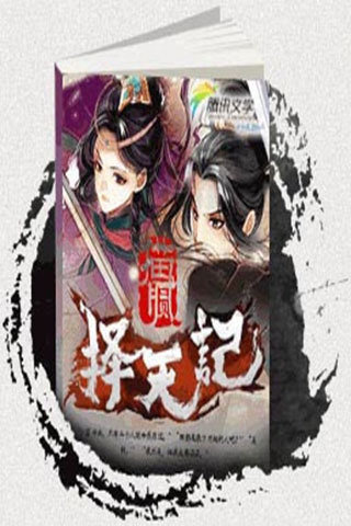 择天记游戏截图