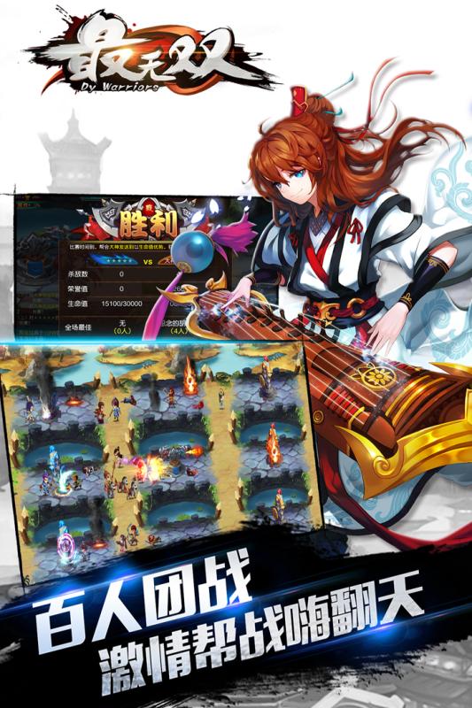 最无双游戏截图