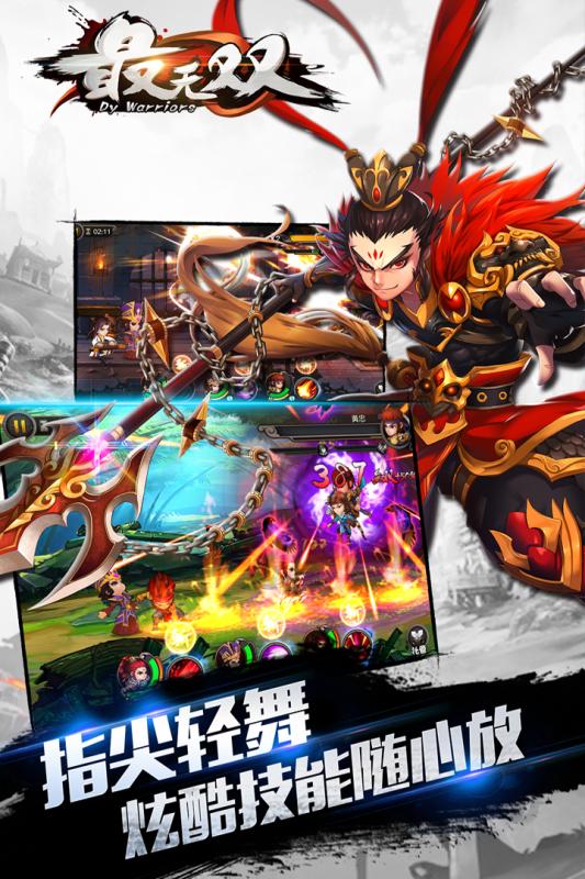 最无双游戏截图