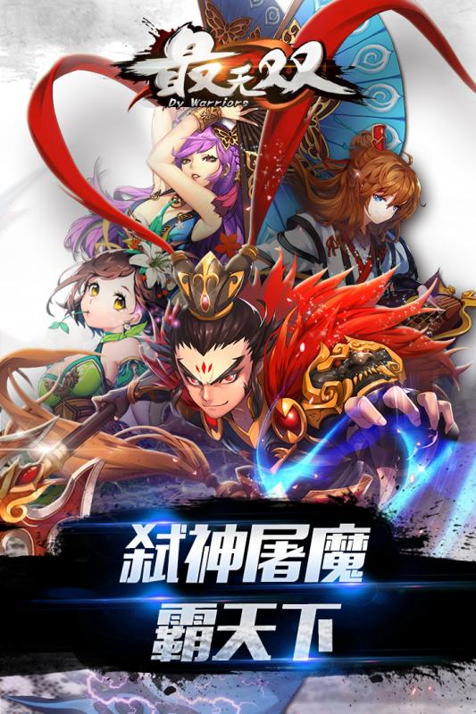 最无双游戏截图