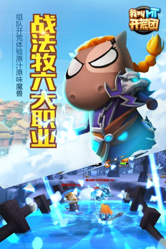 我叫MT开荒团游戏截图