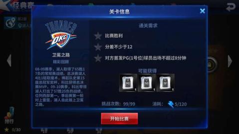 王牌nba游戏截图