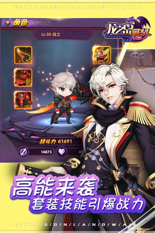 龙之岛战纪游戏截图