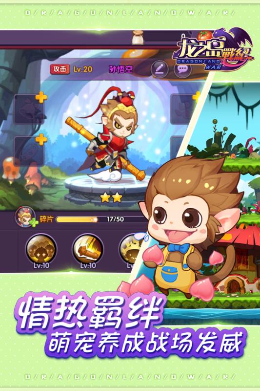 龙之岛战纪游戏截图