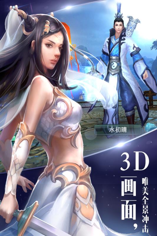 逍遥吟游戏截图