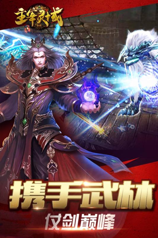 主宰灵域游戏截图