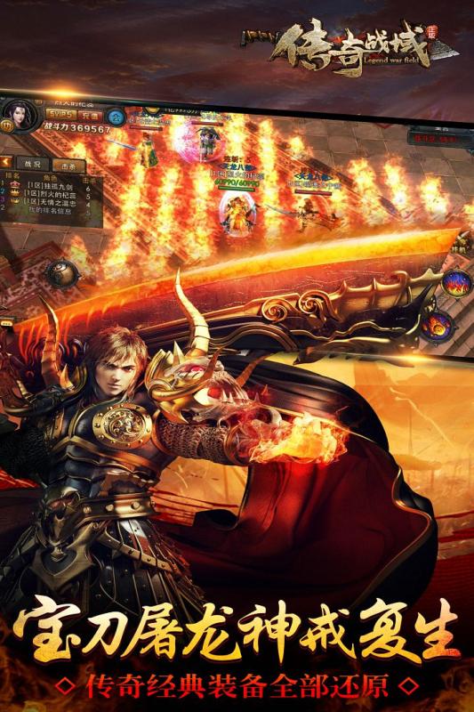 传奇战域游戏截图
