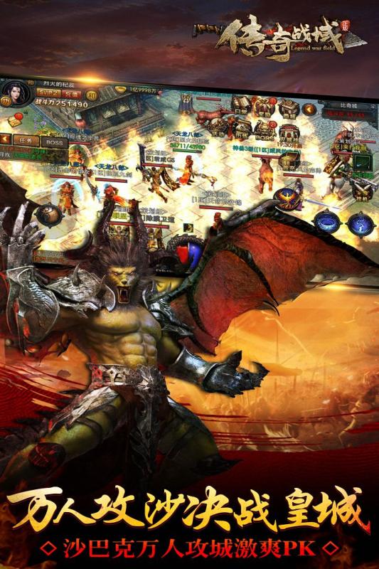 传奇战域游戏截图
