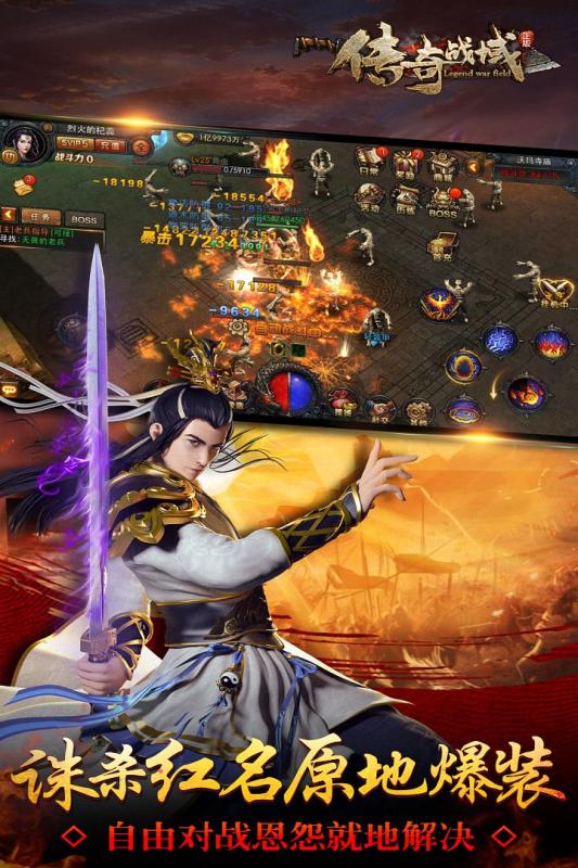 传奇战域游戏截图