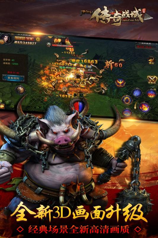 传奇战域游戏截图