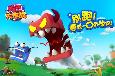 吃豆大作战游戏截图