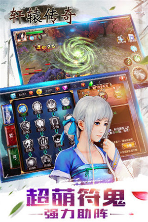 轩辕传奇游戏截图