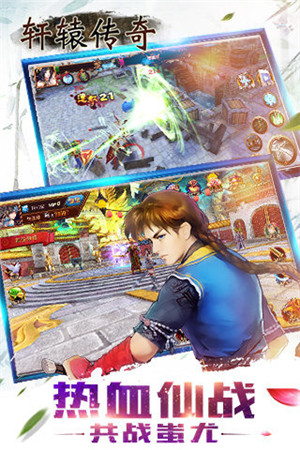 轩辕传奇游戏截图