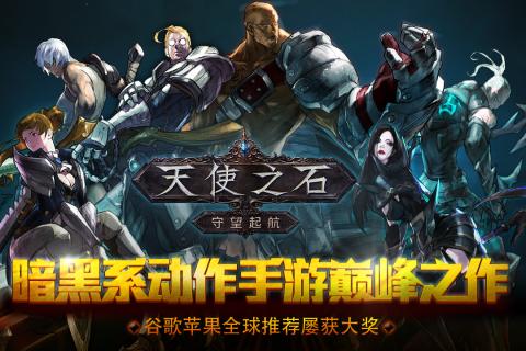 天使之石游戏截图