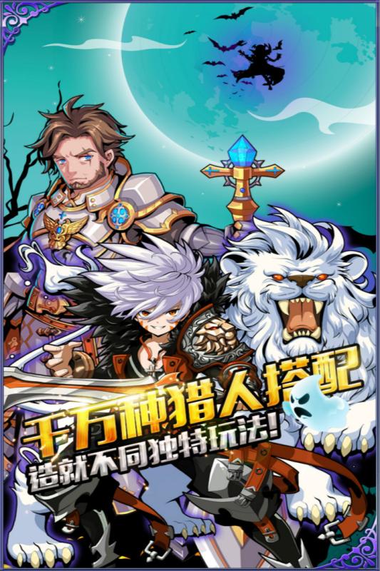 幻游猎人游戏截图