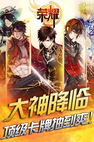 荣耀游戏截图