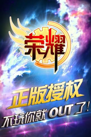 荣耀游戏截图