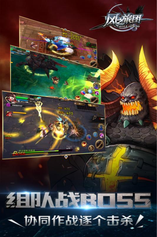 风之旅团游戏截图