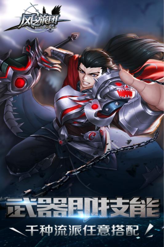 风之旅团游戏截图