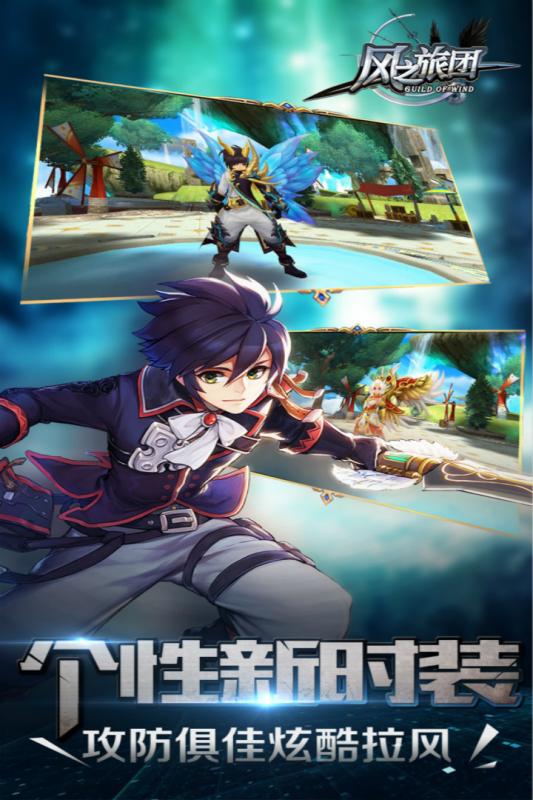 风之旅团游戏截图