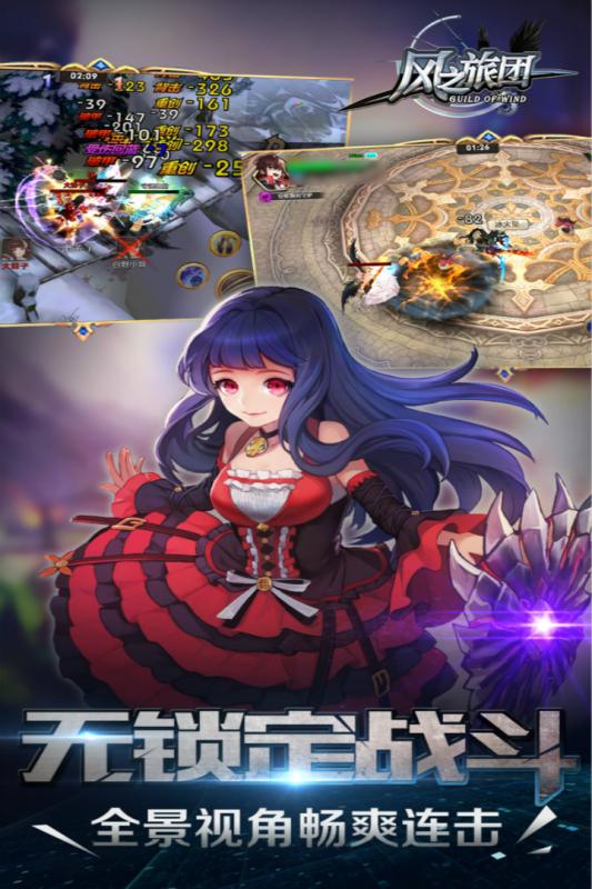 风之旅团游戏截图