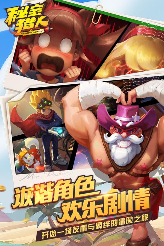 秘宝猎人游戏截图