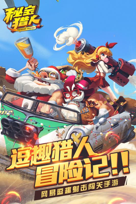 秘宝猎人游戏截图