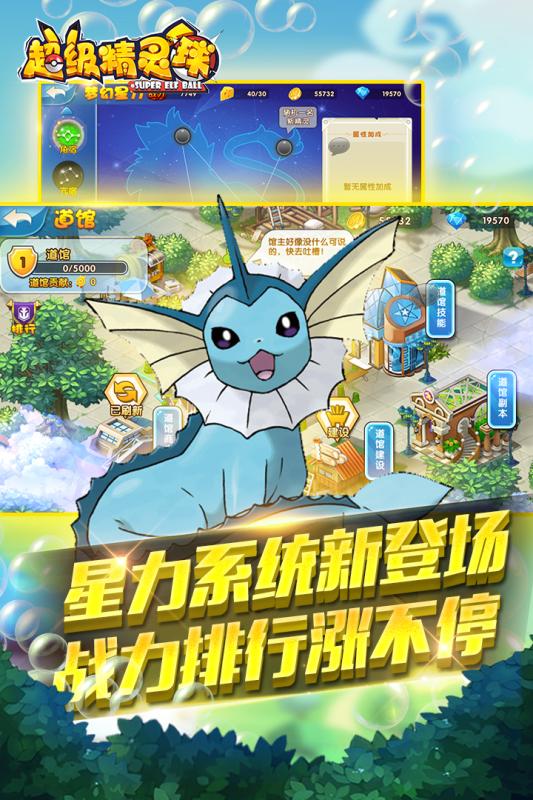 超级精灵球游戏截图