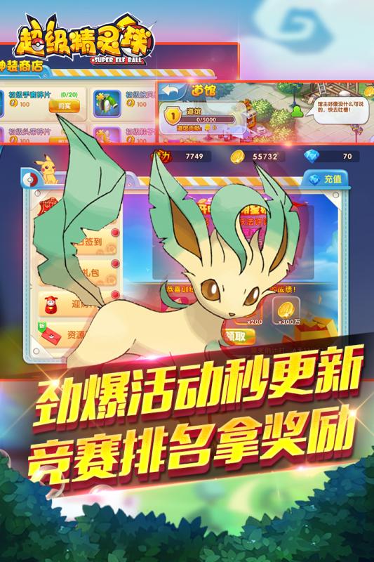 超级精灵球游戏截图