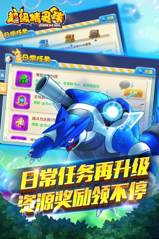 超级精灵球游戏截图