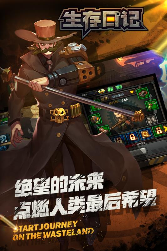 生存日记游戏截图