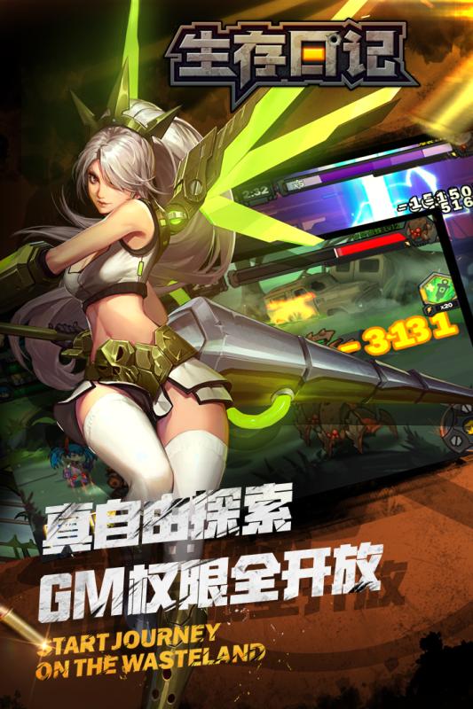 生存日记游戏截图